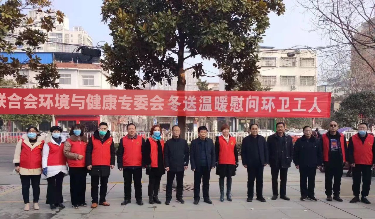 中华环保联合会环境与健康专委会寒冬送暖再献爱心